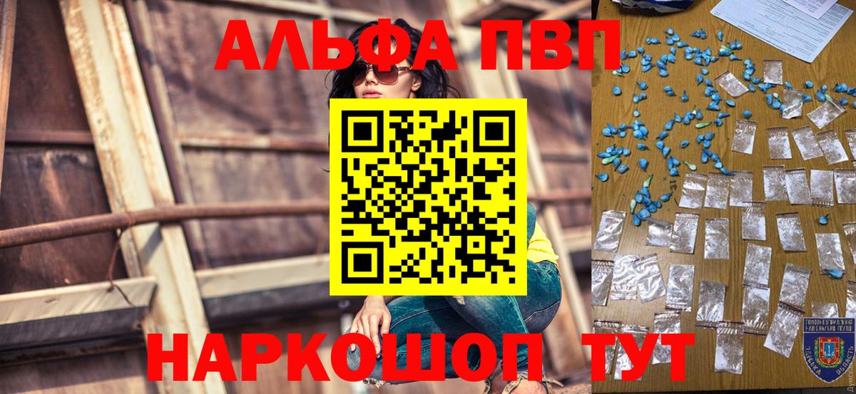 A-PVP крисы CK Шадринск