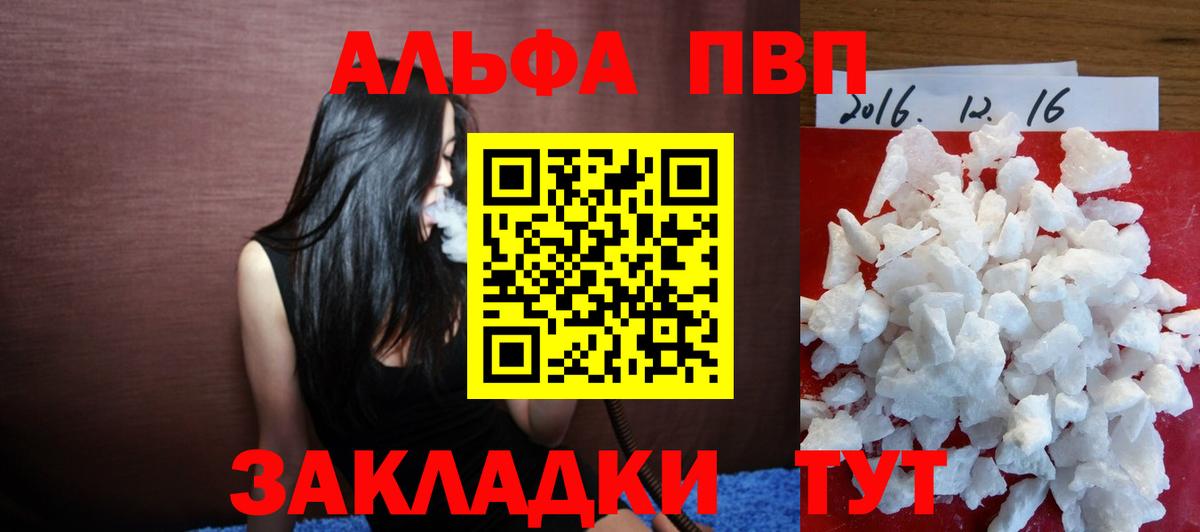 Шадринск  Alpha PVP Crystall  А ПВП Crystall  Вход с VPN 