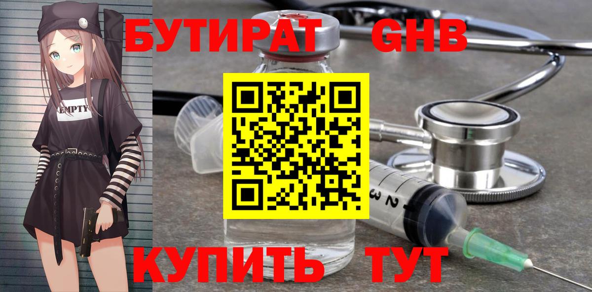 Шадринск  Бутират  Вход с VPN  Бутират Butirat 
