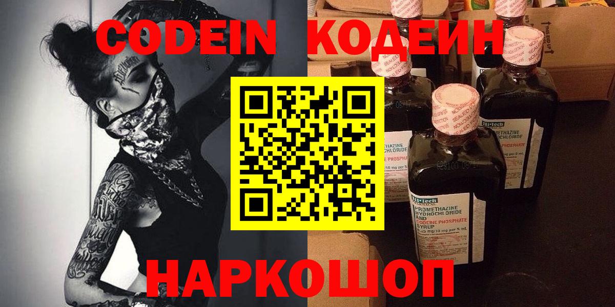 Шадринск  Codein напиток Lean (лин)  Вход с VPN 