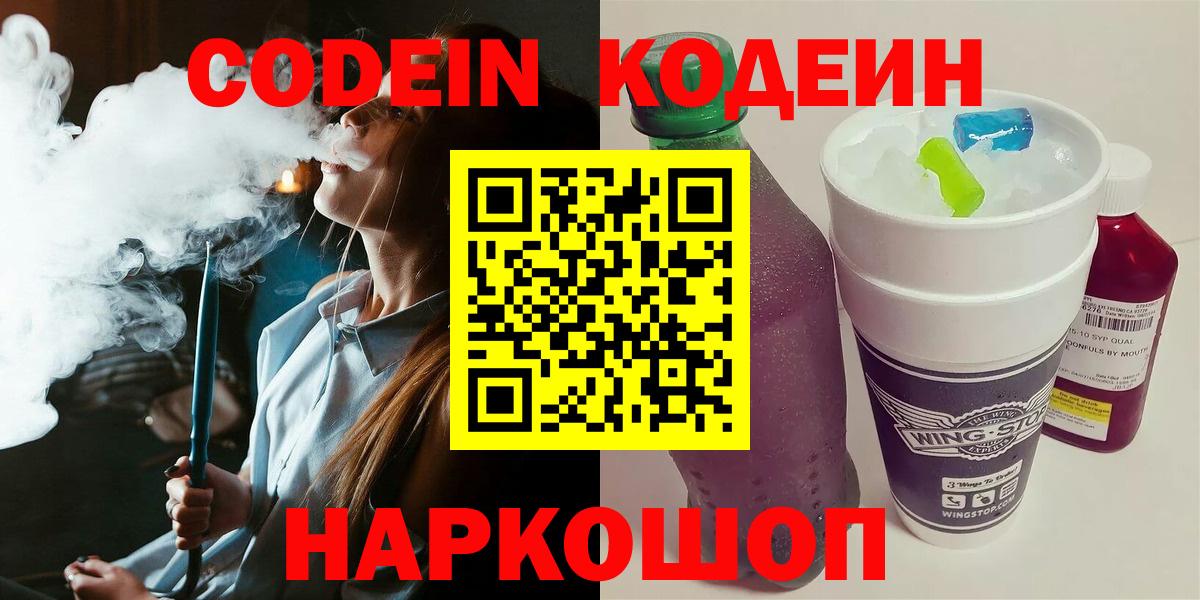 Codein Purple Drank Шадринск