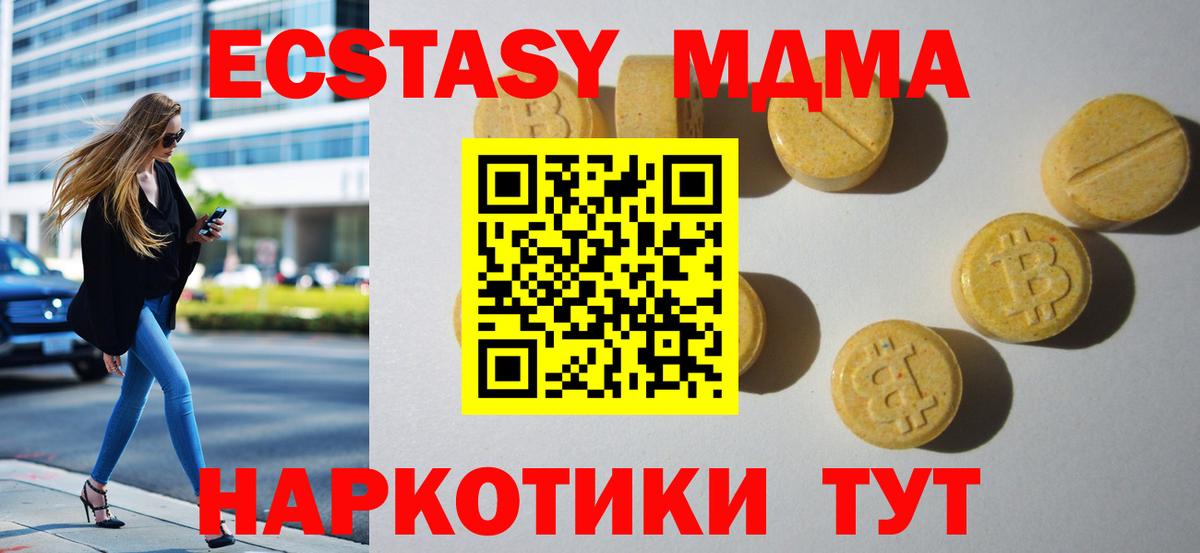 Ecstasy  Экстази 280 MDMA  hydra рабочий сайт  Вход с VPN  Шадринск  Ecstasy XTC  цена  
