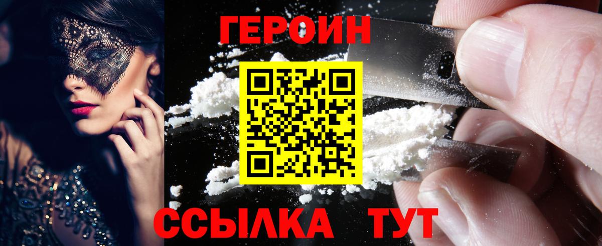 Шадринск  Героин  Вход с VPN  ГЕРОИН Heroin 