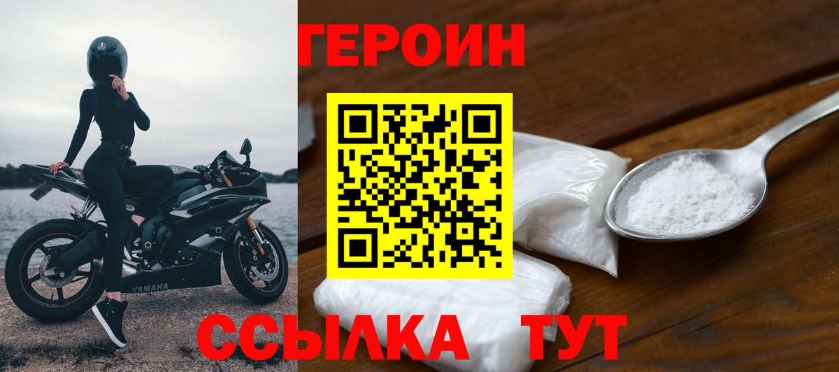 Героин VHQ Шадринск