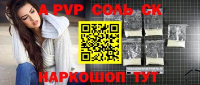 альфа пвп Моздок