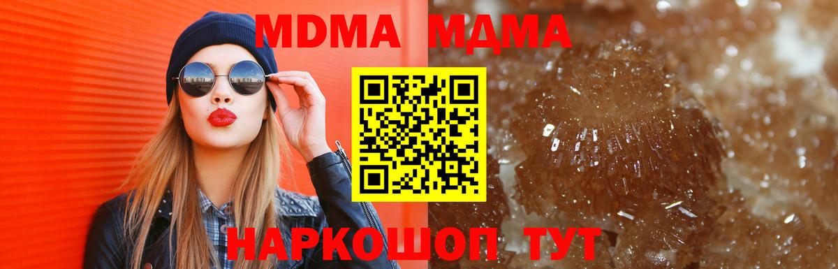 МДМА Molly  Вход с VPN  MDMA crystal  Шадринск 