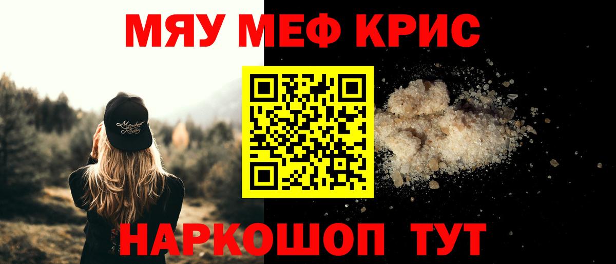 МЯУ-МЯУ mephedrone  МЯУ-МЯУ  Шадринск  Вход с VPN  Мефедрон 4 MMC 