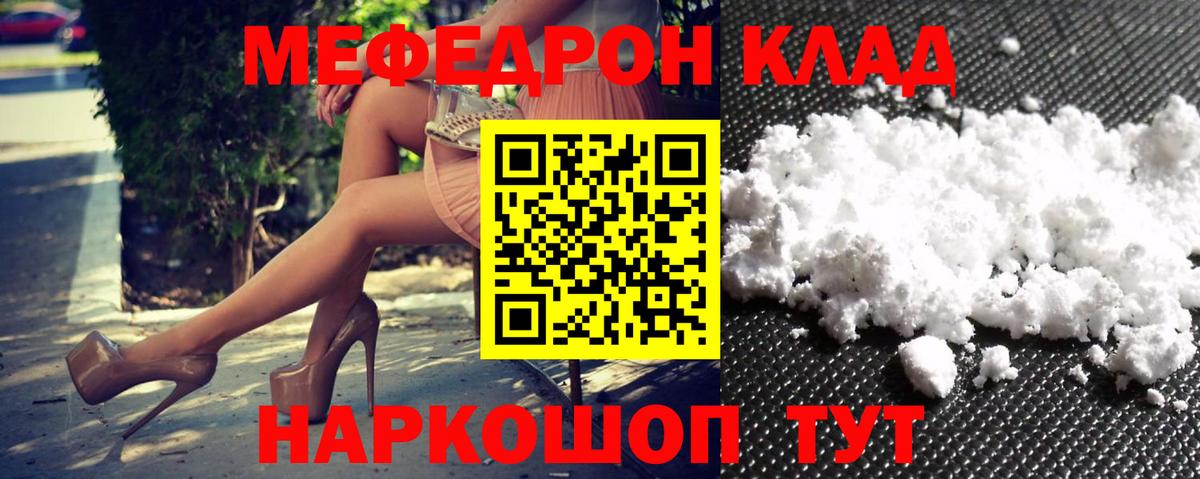 Меф мяу мяу мука Шадринск