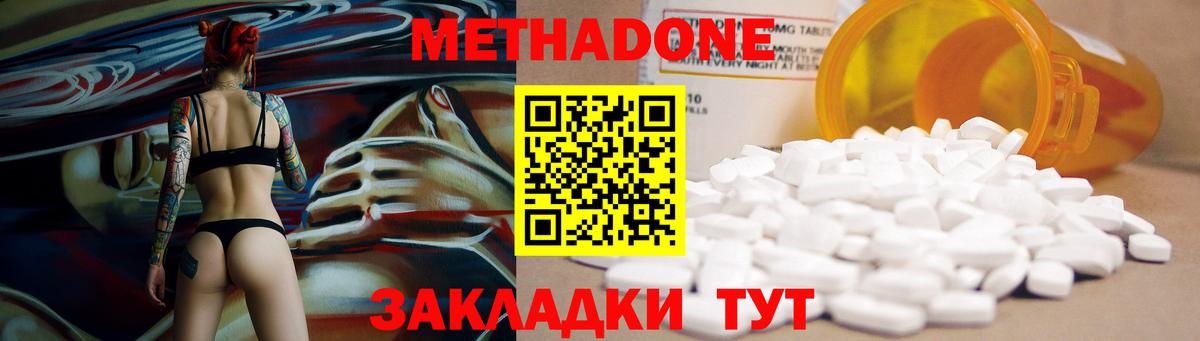 Метадон methadone  Вход с VPN  Шадринск 